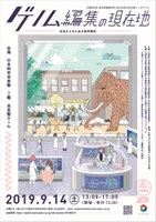 文部科学省 新学術領域研究 2019年度市民公開シンポジウム   ゲノム編集の現在地   –社会とともにある科学研究 –