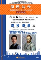 森村　泰昌氏（美術家）「関西は今」特別講義