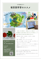 大阪大学の市民講座 2019　～複言語学習のススメ～