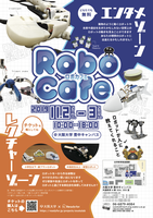 Robo Cafe -ロボットが人に教えてくれること-