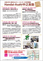 臓器移植はなぜ社会の問題となるのか？：医療人類学の考え方（Handai-Asahi中之島塾）