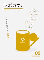 ラボカフェスペシャル 「講談師・小説家・参加者による知的創作エンタ！ カクカタル」