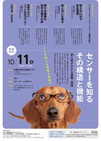 センサーを知る   その構造と機能