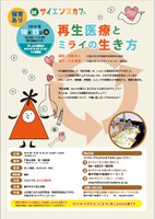 サイエンスカフェ＠千里公民館　再生医療とミライの生き方