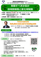 野球科学国際特別セミナー