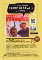 COデザインカフェ　ドキュメンタリー映画で学ぶ社会課題と惑星思考 vol.14 『すべての些細な事柄』