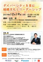 「ダイバーシティを育む組織文化とリーダーシップ」