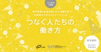 STiPS Handai研究会 　つなぐ人たちの働き方（2019年度冬）#1 毎日放送 報道局・大牟田智佐子さん