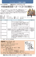 《身近なホールのクラシック》中欧音楽夜話～オーケストラの現在～