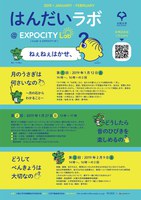  はんだいラボ第3回「ねぇねぇはかせ、どうしてべんきょうは大切なの？」