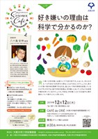 Science café@大阪大学歯学部附属病院vol.11「好き嫌いの理由は科学で分かるのか？」