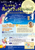 ねぇねぇはかせ、月のうさぎは何さいなの？〜月の石からわかる宇宙のひみつ