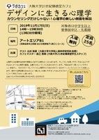 大阪大学21世紀懐徳堂カフェ「デザインに生きる心理学」