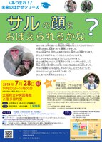 あつまれ！　未来のはかせシリーズ「サルの顔をおぼえられるかな？」
