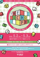 2019年度いちょう祭開催