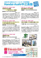 うつの人を支える人のために 〜どうかあなたが追い詰められてしまいませんように。（Handai-Asahi中之島塾）