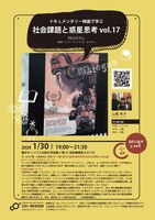 COデザインカフェ　ドキュメンタリー映画で学ぶ社会課題と惑星思考 vol.17 『RESPETO』※日本語字幕なし