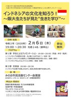 箕面市との連携協力講座「インドネシアの文化を知ろう！～阪大生たちが見た『生きた学び』～」を開催します。【申込受付開始：1月23日(木)～】