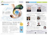 <延期>【第2回SSIシンポジウム】命への責任ー新しい企業像を求めてー