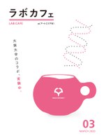 【開催延期】第9回接合科学カフェ 「60分のミステリーツアー －粒（つぶ）－」