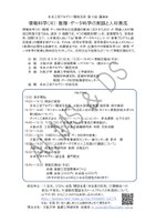 日本工学アカデミー関西支部 第４回 講演会「情報科学(AI)・数理・データ科学の実践と人材育成」