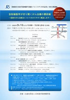第80回日本医学放射線学会総会「レントゲンの日記念」市民公開講座