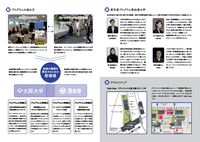 【参加者募集】地域の社会課題から新しい価値を共創するためのプログラム　大阪大学共創ラボ＠IBARAKI
