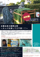 阪大外国語学部×みのお市民活動センター「マンスリー多文化サロン」特別編