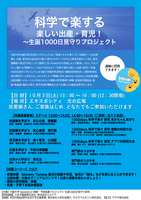 科学で楽する楽しい出産・育児！～生誕1000日見守りプロジェクト