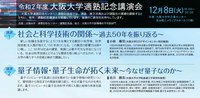 令和２年度 大阪大学適塾記念講演会【開催中止】