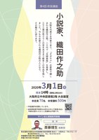 大阪府立中央図書館　第4回府民講座「小説家、織田作之助」