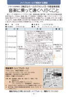 【大阪大学連携講座】《身近なホールのクラシック》中欧音楽夜話　音楽に乗って遠くへ行くこと