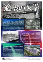 第14回適塾講座「適塾の医学：当時と現在」