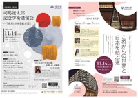 令和3年度大阪大学司馬遼太郎記念学術講演会・箕面新キャンパス開学記念国際シンポジウム