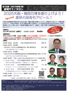 第100回（2021年度第1回）産研テクノサロン