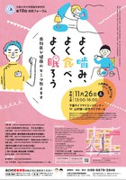 第19回市民フォーラム「よく噛み、よく食べ、よく眠ろう」歯科医が健康のヒミツ教えます
