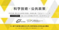 【学内限定】STiPS Handai研究会 原子力政策の歴史から学ぶ科学技術と日本社会の構造 シリーズ 科学技術×公共政策（2022年度夏） #1