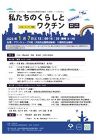 大阪大学シンポジウム・感染症総合教育研究拠点（CiDER）シンポジウム「私たちのくらしとワクチン」