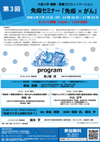第3回 大阪大学 健康・医療クロスイノベーション免疫セミナー【免疫×がん】