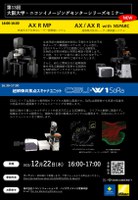 大阪大学・ニコンイメージングセンター シリーズセミナー 第13回 「共焦点イメージング、そして超解像イメージングにご興味はありますか？」
