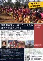 マンスリー多文化サロン