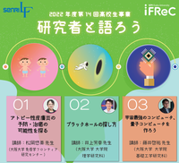 2022年度第14回高校生事業「研究者と語ろう」