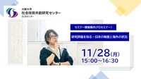 【開催案内】FD研修　研究評価を知る－日本の制度と海外の状況（ELSIセンター）
