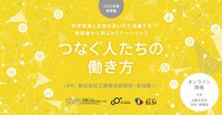 【学内限定】STiPS Handai研究会 吉田 篤さん（株式会社三菱総合研究所） つなぐ人たちの働き方（2022年度夏）#4