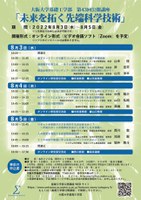大阪大学基礎工学部　第43回公開講座