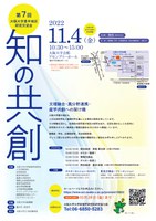 第7回大阪大学豊中地区研究交流会のご案内