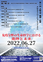 第11回大阪大学健康・医療クロスイノベーションフォーラム