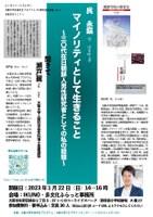 人間科学研究科との共同事業シリーズ いくのふらっとだいがくセミナー 第2回 マイノリティとして生きること～三〇代在日朝鮮人男性研究者としての私の経験～