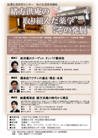 船場生涯学習センター秋の生涯学習講座「緒方洪庵の取り組んだ薬学：その発展」