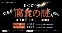 ラボカフェ／ミュージックカフェ  「ロックフェスの真髄」